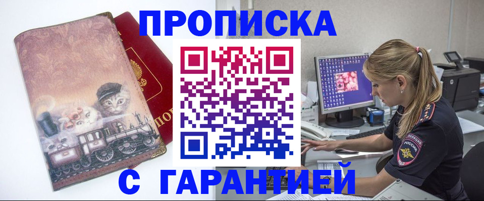 временная регистрация в квартире в Снежинске