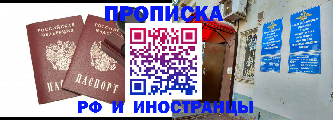 временная регистрация в квартире в Снежинске