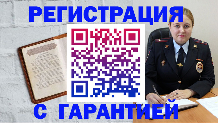 прописка регистрация в Снежинске